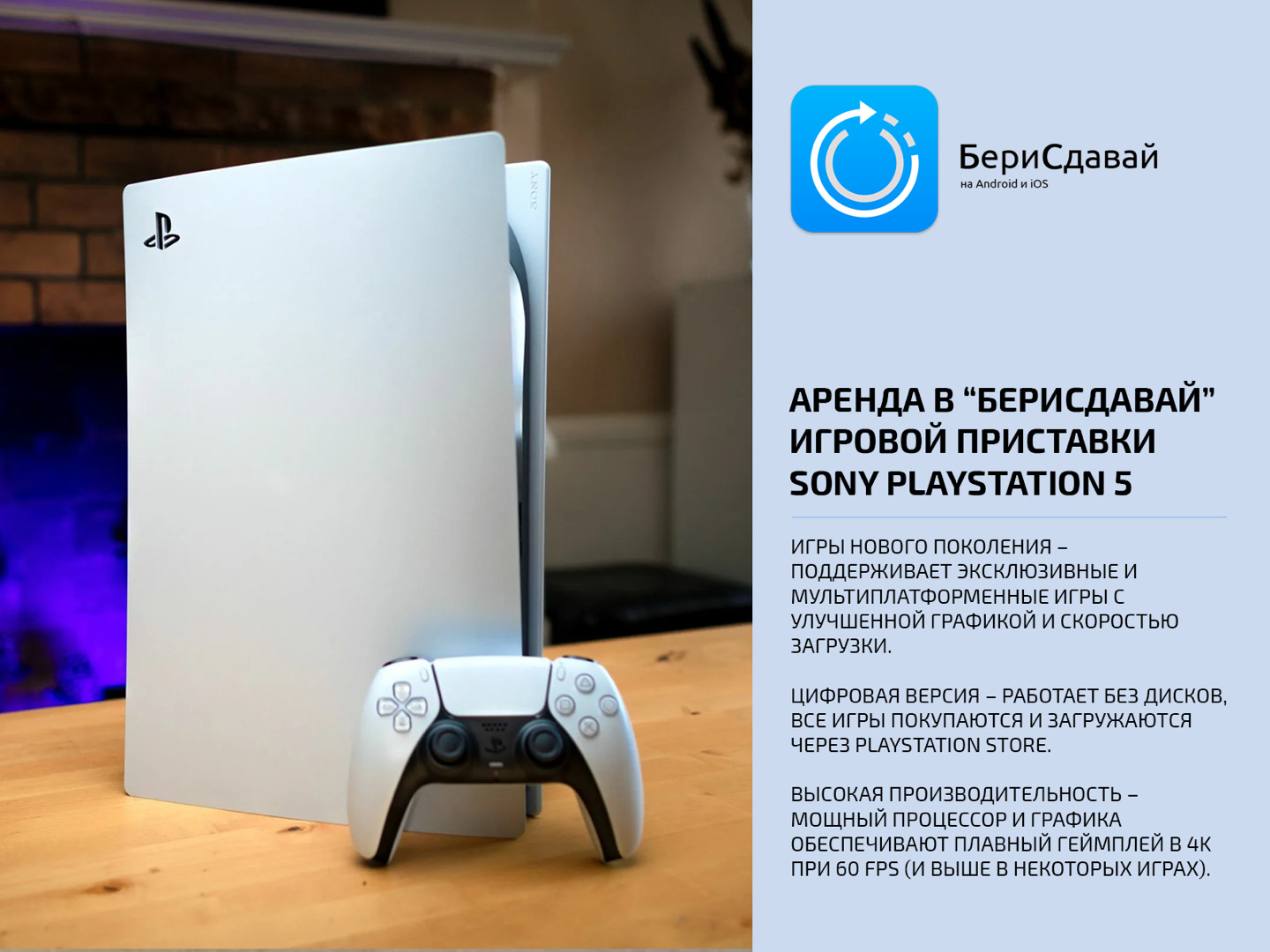 SonyPlaystation PS5 без CD - фото 2