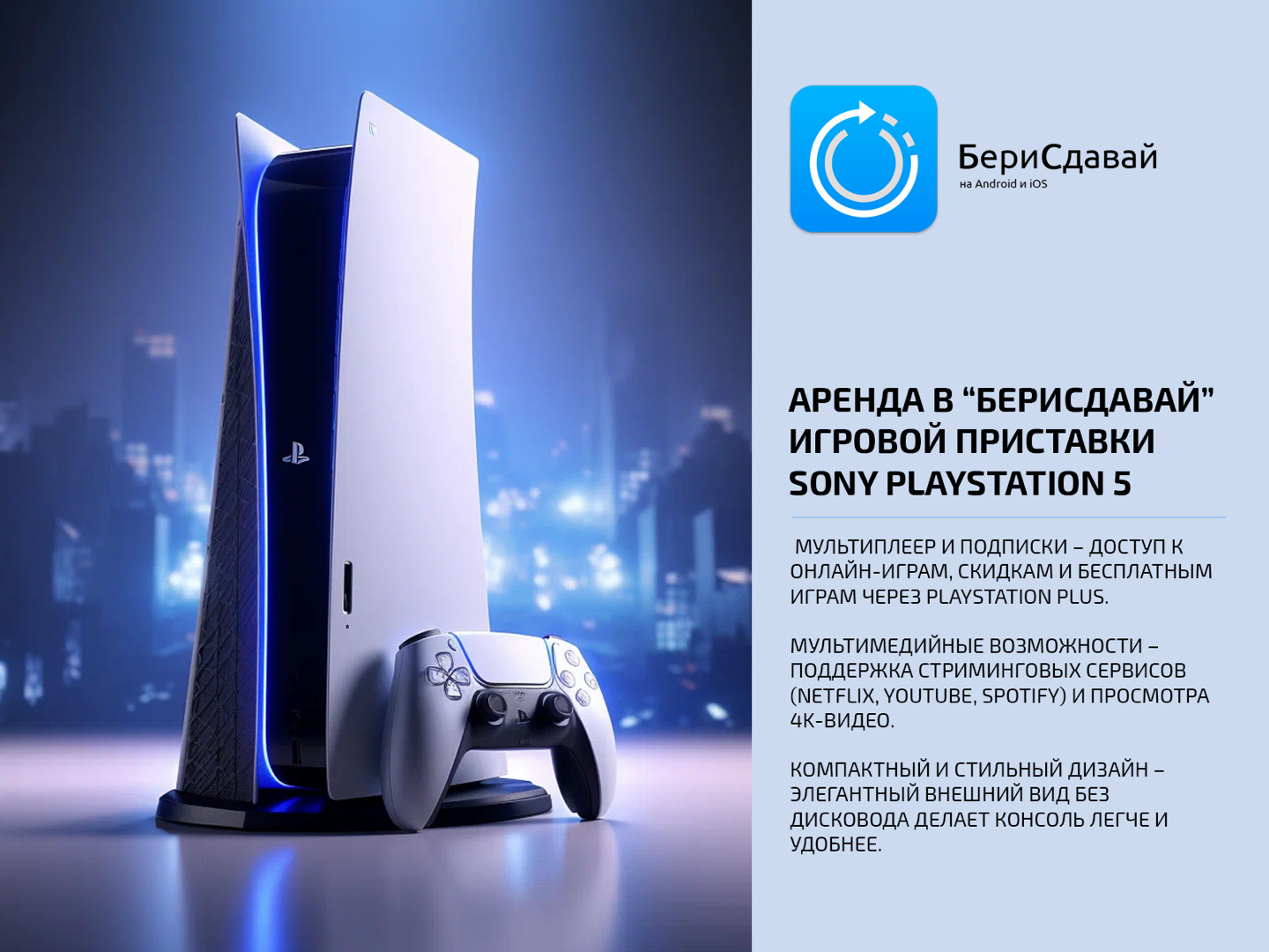 SonyPlaystation PS5 без CD - фото 4