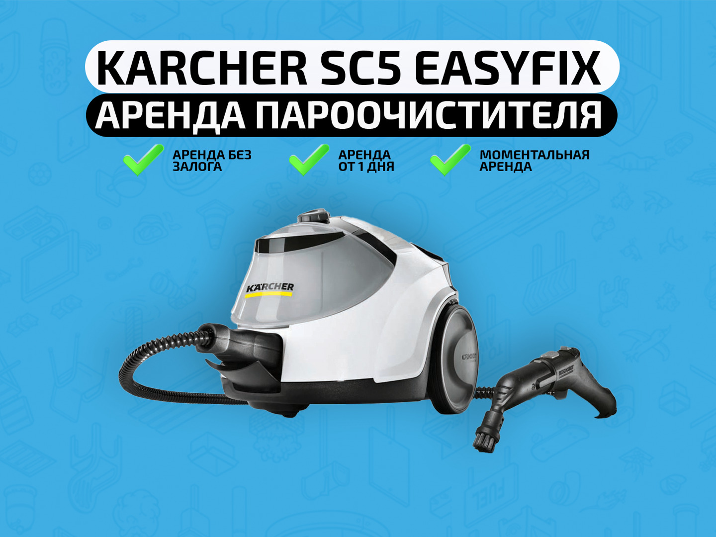 Пароочистител Karcher SC 5 EF