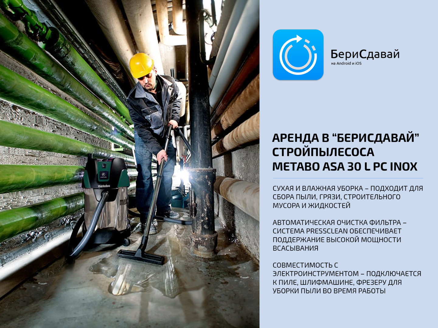 Стройпылесос Metabo ASA 30L - фото 2