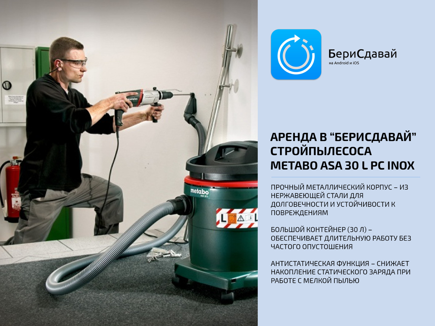 Стройпылесос Metabo ASA 30L - фото 3