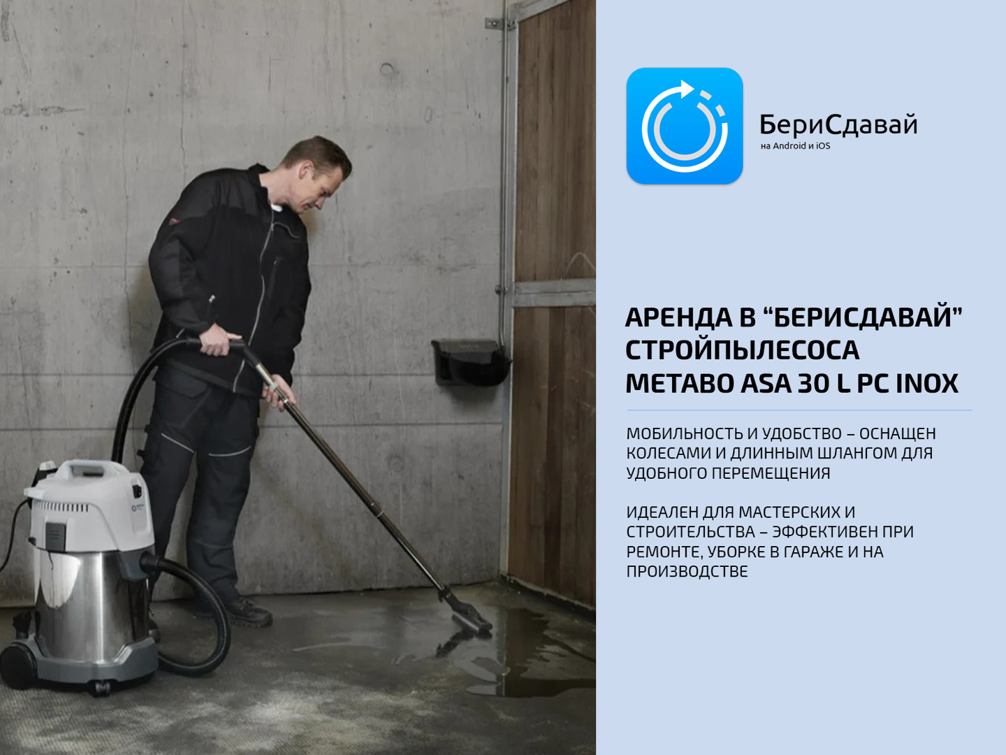 Стройпылесос Metabo ASA 30L - фото 4