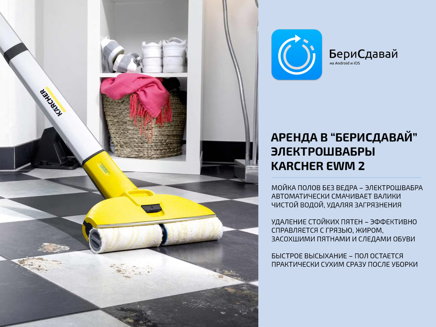 Электрошвабра Karcher EWM 2 - фото 2