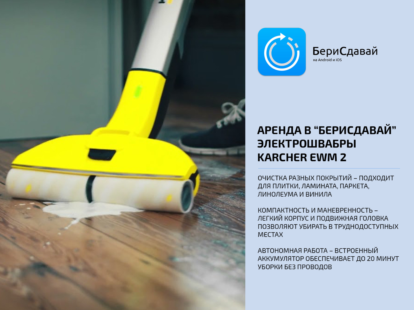 Электрошвабра Karcher EWM 2 - фото 3