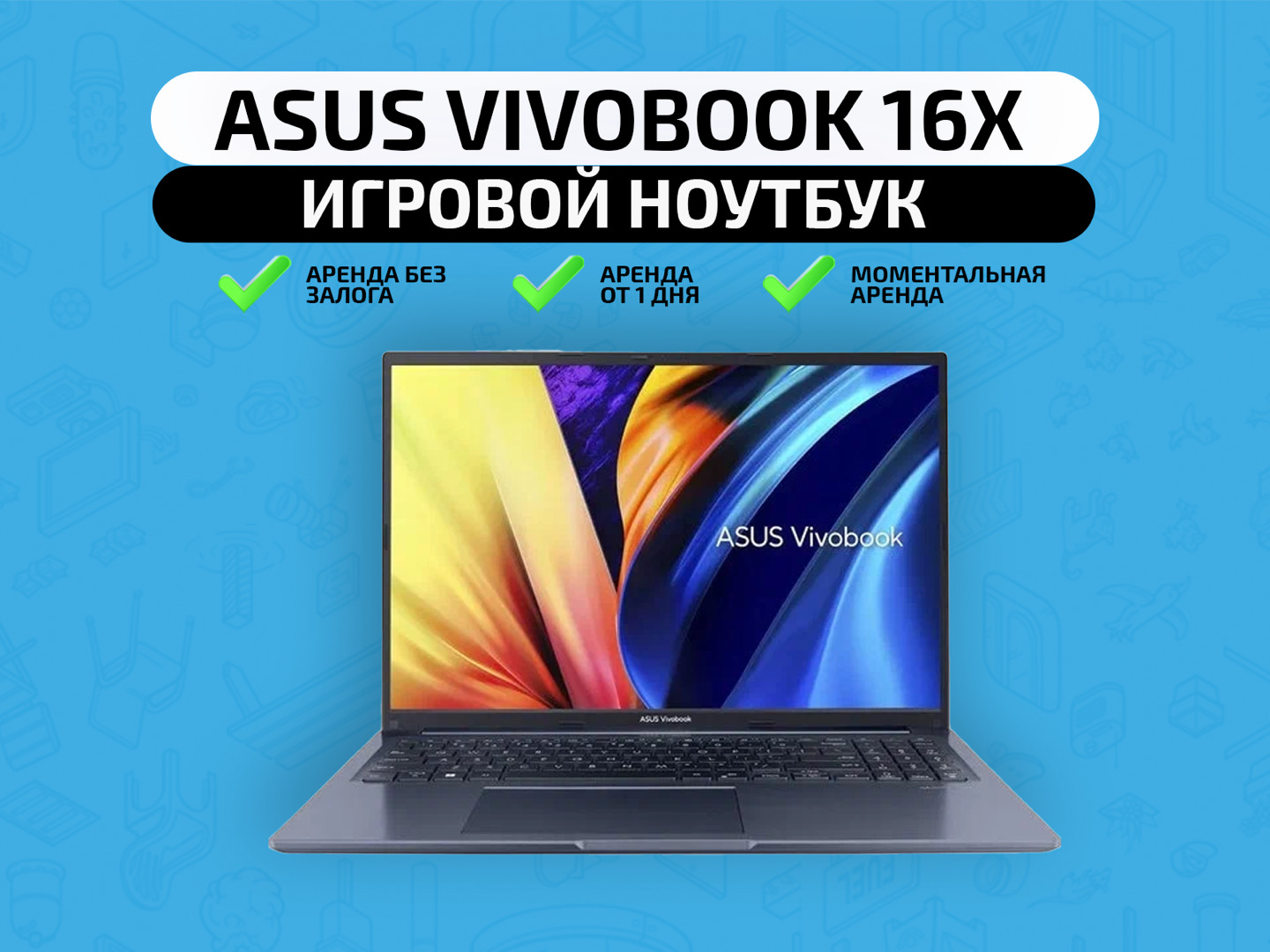 Ноутбук ASUS VivoBook 16X 
