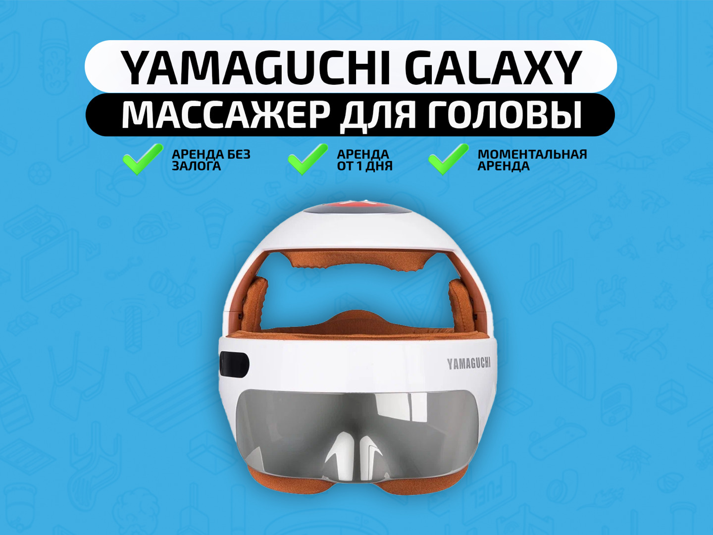 Массажер Yamaguchi Galaxy Pro
