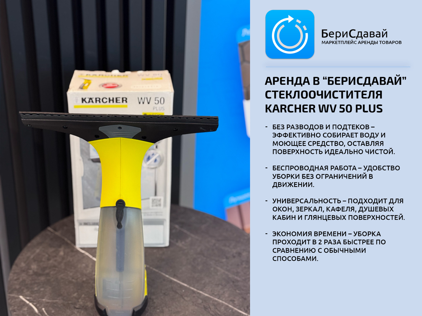 Стеклоочиститель Karcher WV 50 - фото 2