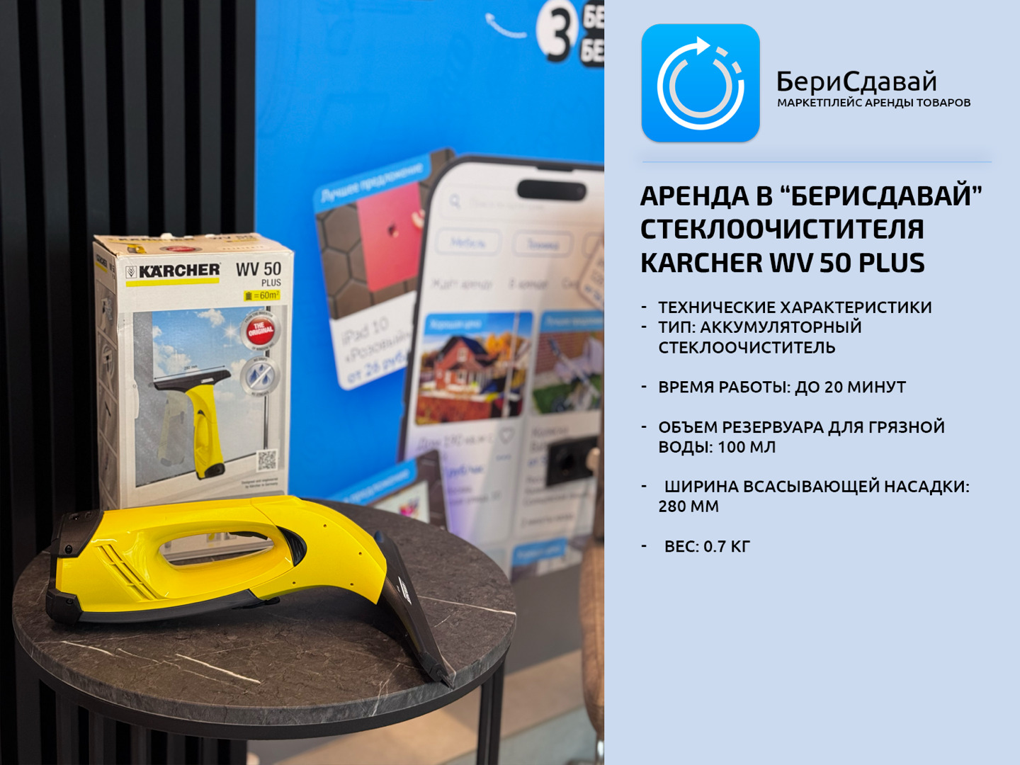 Стеклоочиститель Karcher WV 50 - фото 3