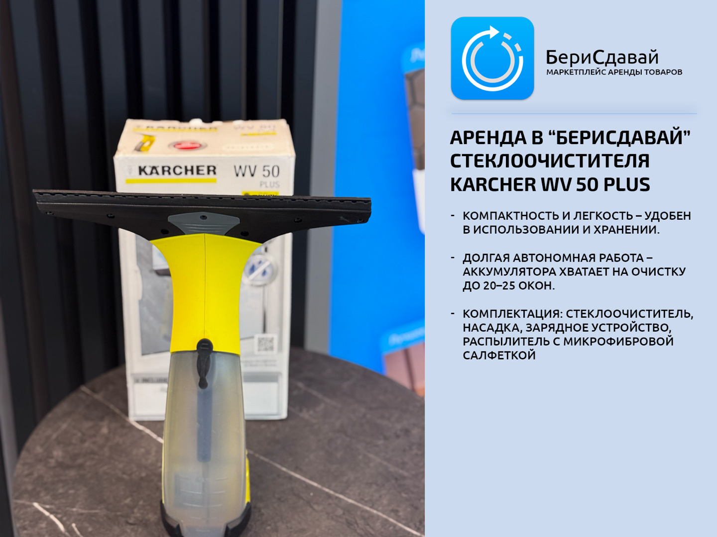 Стеклоочиститель Karcher WV 50 - фото 4