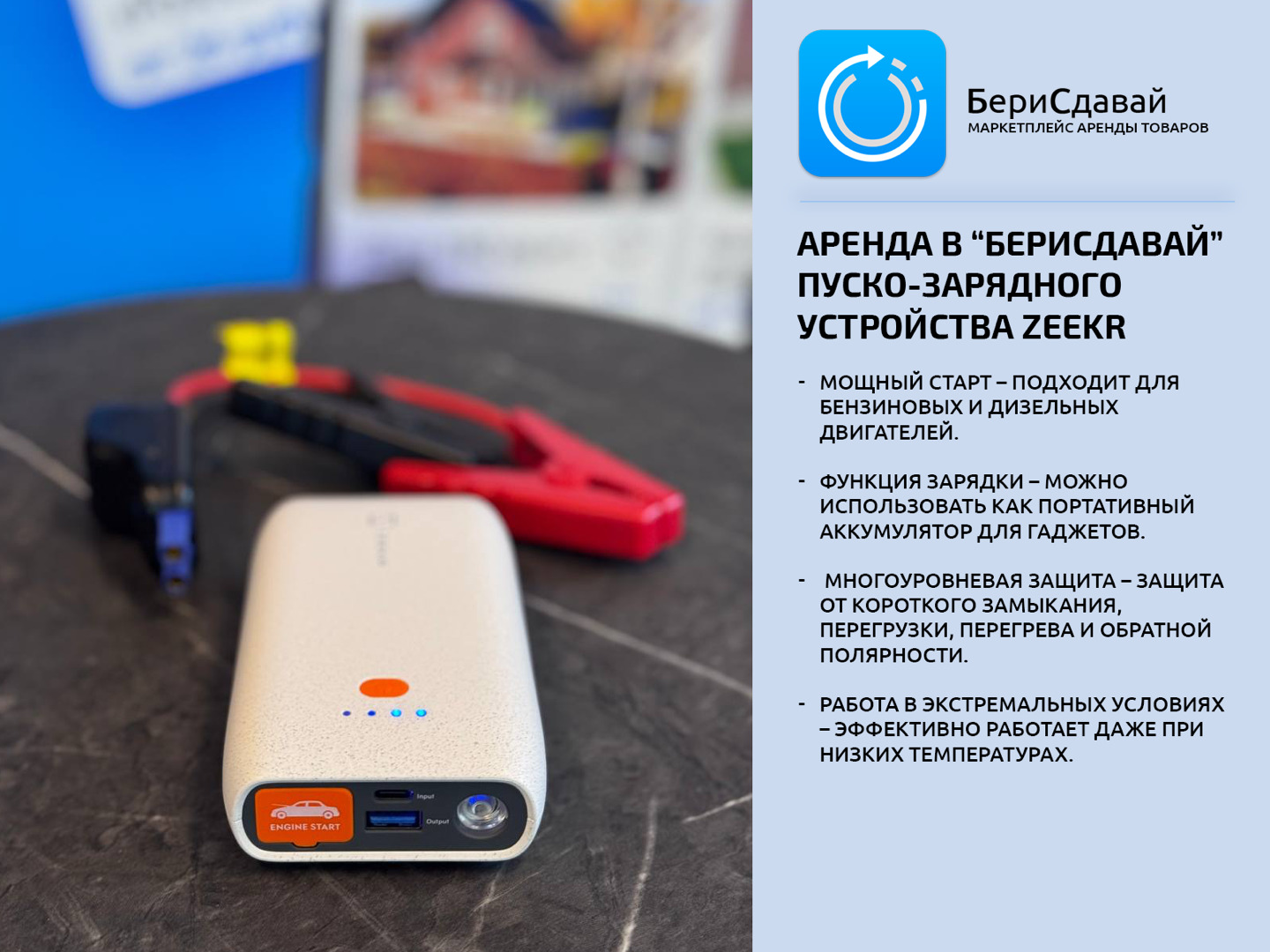 Зарядно-пусковое Zeekr 001/009 - фото 2