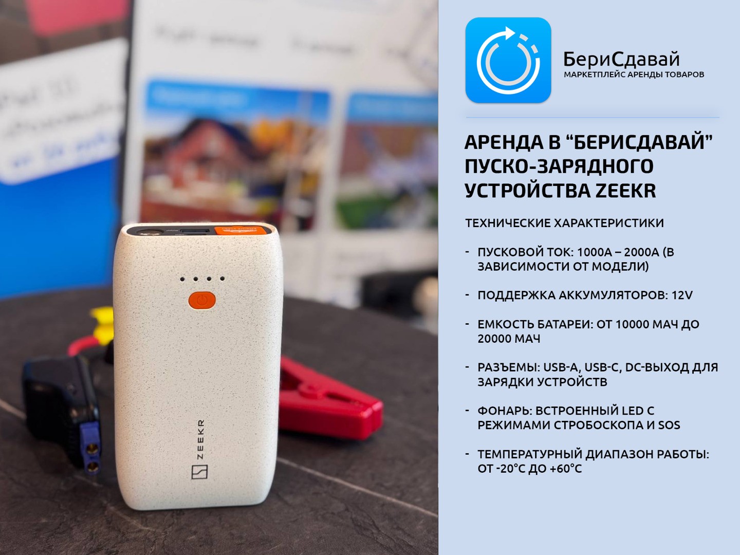 Зарядно-пусковое Zeekr 001/009 - фото 3