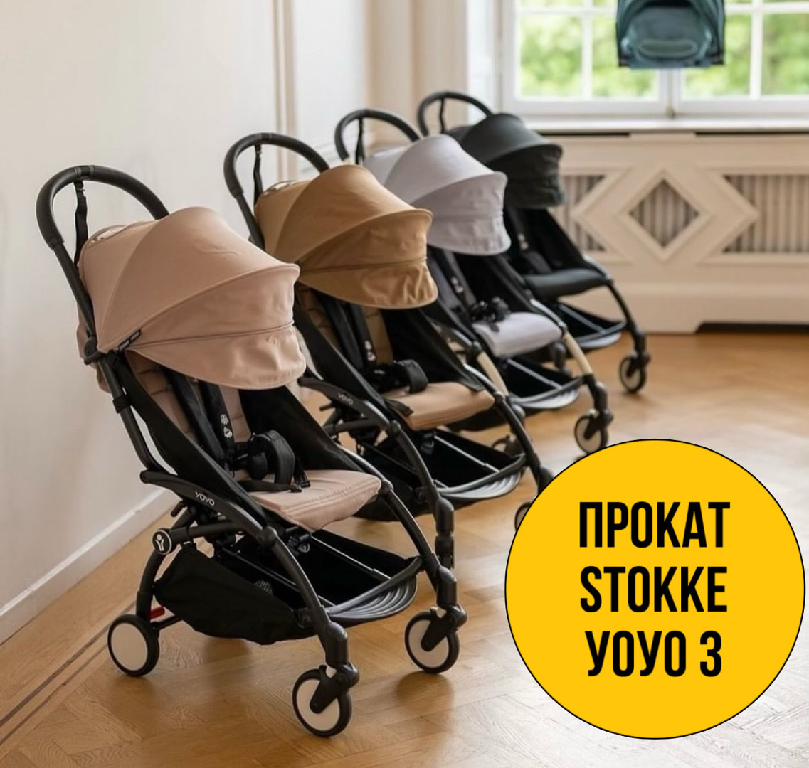 Коляска Stokke yoyo 3